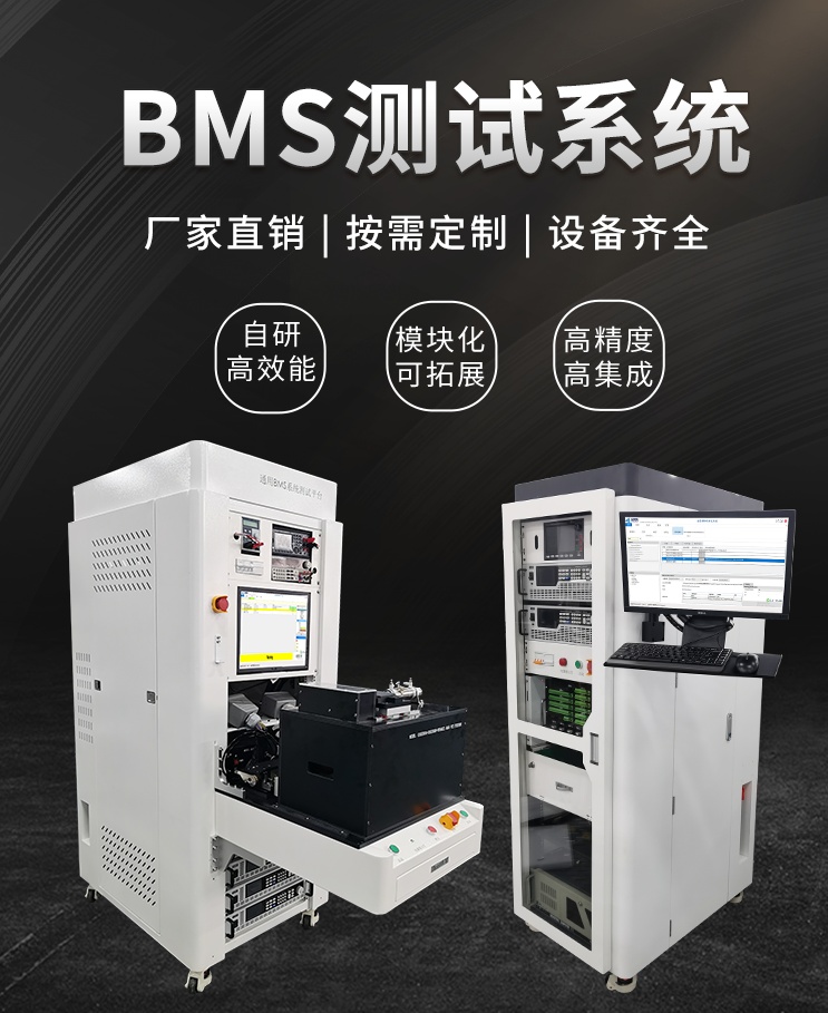 BMS测试设备的创新：从实验室到生产线